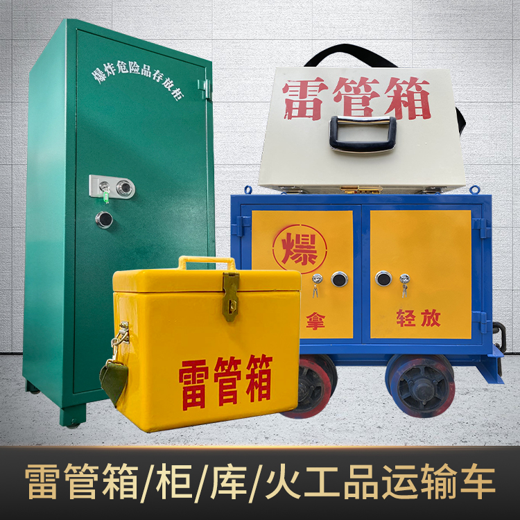 北关危险品存放柜使用注意事项全解析