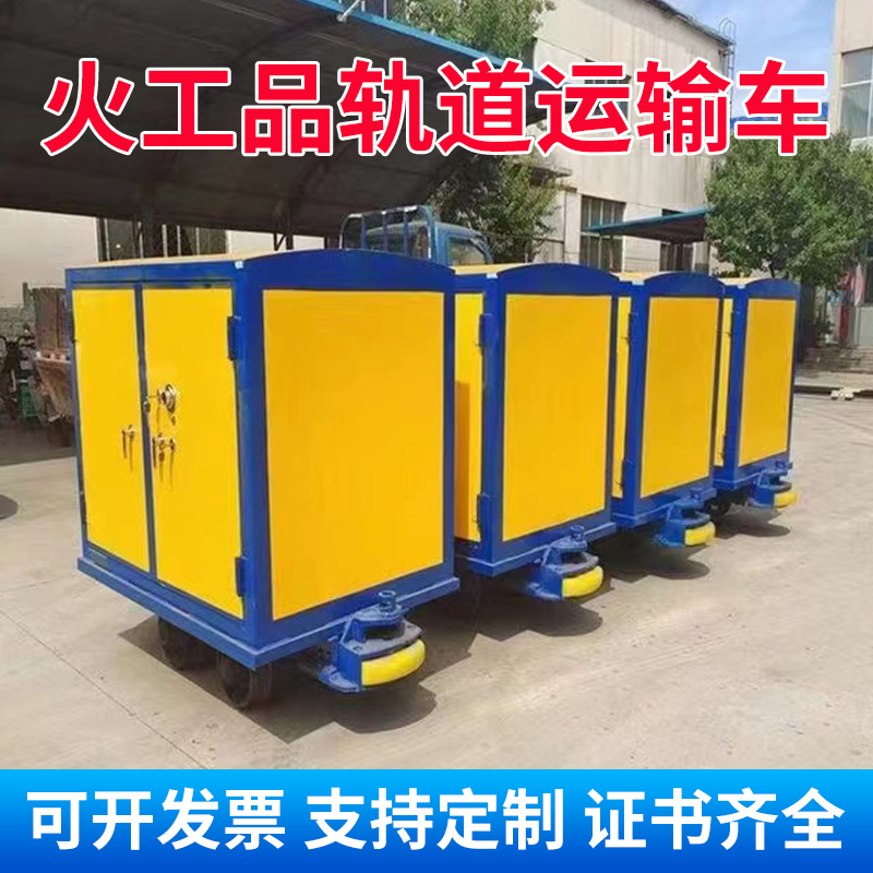 北关移动式火工品运输柜 600轨距/762轨距/900轨距 运输柜型号和优势解析 