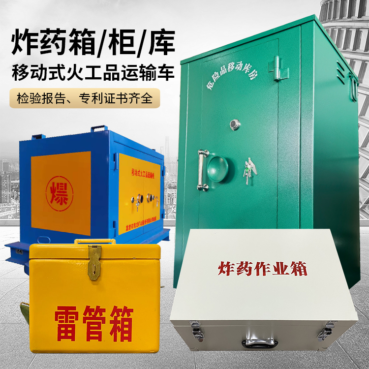 北关易爆品存放柜 炸药柜 凯龙火工品存放柜型号解析与核心功能